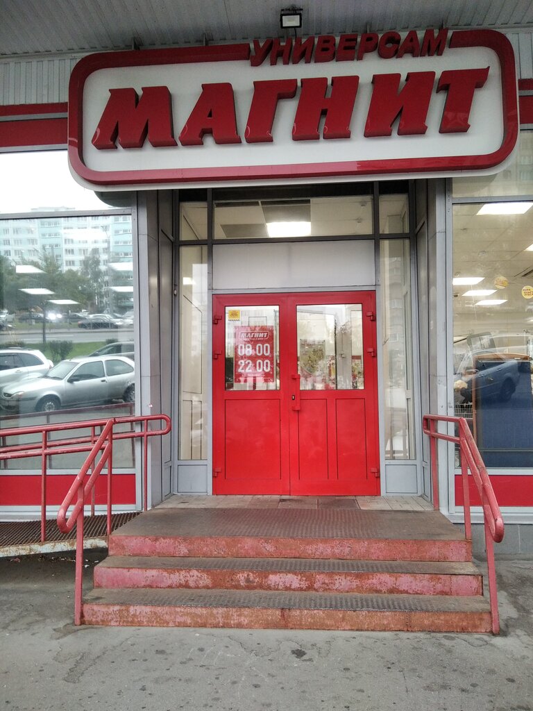 Магнит | Санкт-Петербург, просп. Славы, 12, корп. 1, Санкт-Петербург