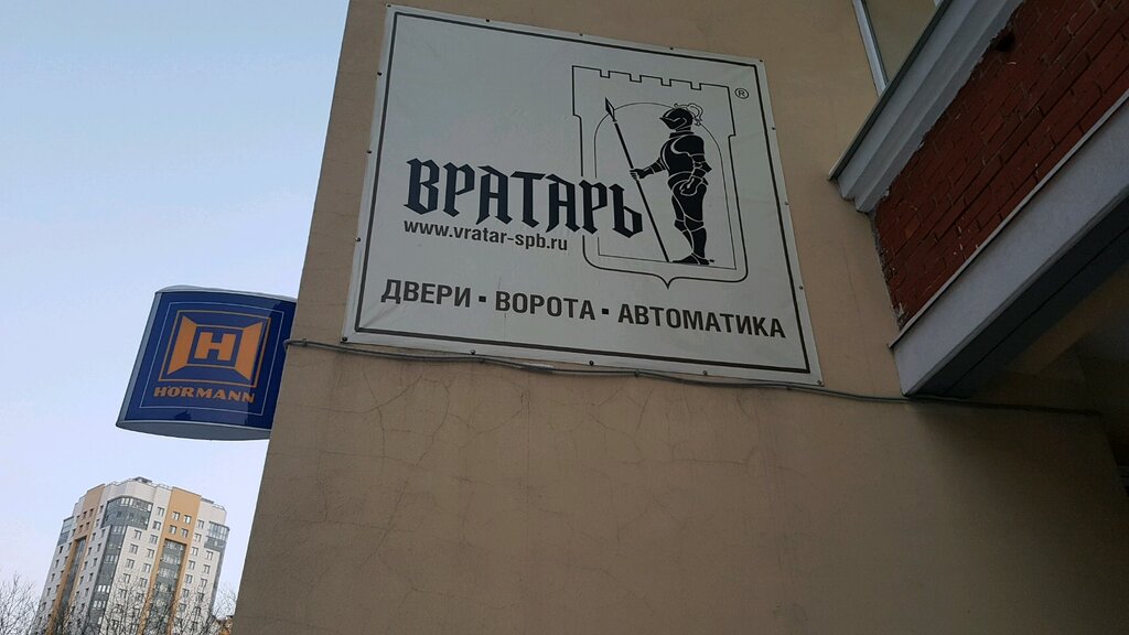 Вратарь