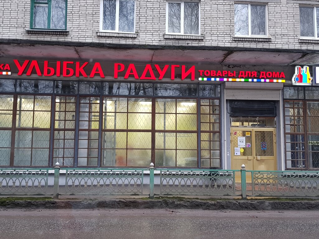 Улыбка Радуги | Санкт-Петербург, ул. 1 Мая, 8, Шлиссельбург