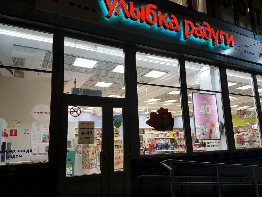 Улыбка Радуги | Санкт-Петербург, Будапештская ул., 11, Санкт-Петербург