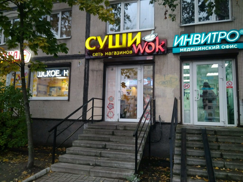 Суши Wok Гражданский просп., 49, корп. 1, Санкт-Петербург Магазин — Отзывы  / Телефон, Часы Работы в Санкт-Петербурге