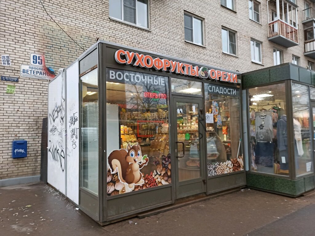 Восточные сладости | Санкт-Петербург, просп. Ветеранов, 95, корп. 1, Санкт-Петербург