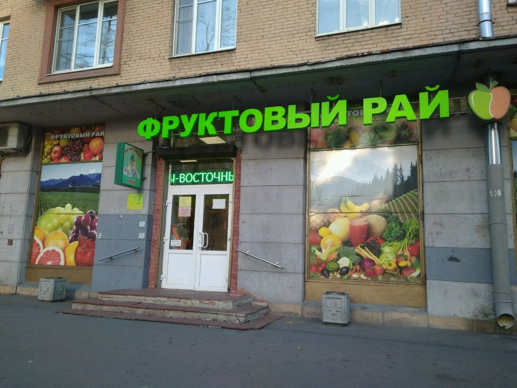 Фруктовый Рай