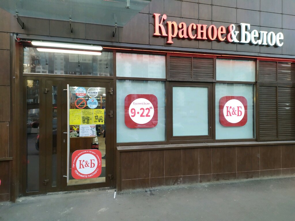 Красное&Белое | Санкт-Петербург, Комендантский просп., 64, корп. 1, Санкт-Петербург