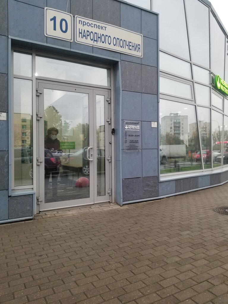 Herbalife Nutrition просп. Народного Ополчения, 10, Санкт-Петербург Магазин  — Отзывы / Телефон, Часы Работы в Санкт-Петербурге