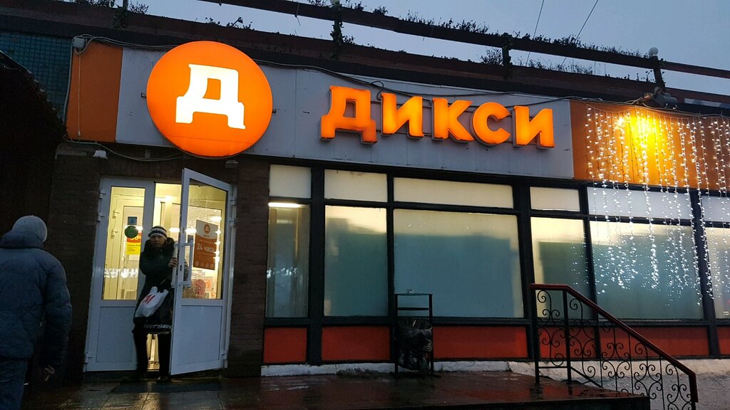 Дикси | Санкт-Петербург, Купчинская ул., 15Б, Санкт-Петербург