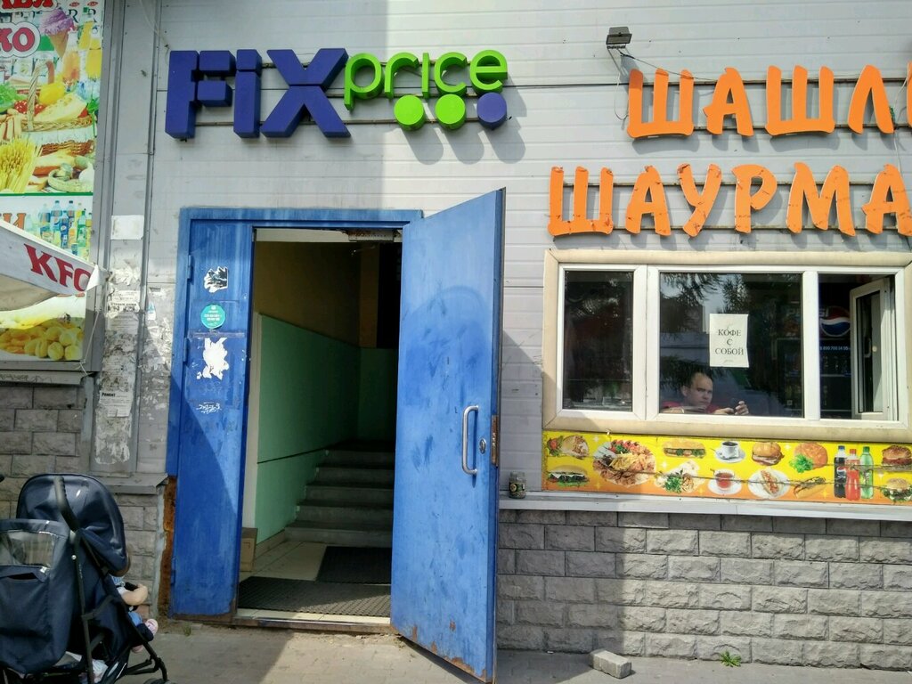 Fix Price | Санкт-Петербург, Замшина ул., 56, корп. 2, Санкт-Петербург