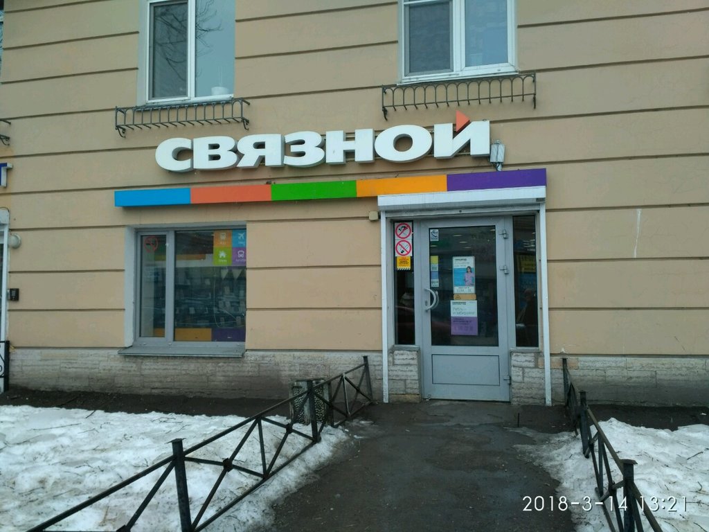 Связной | Санкт-Петербург, Ленинградская ул., 1, Пушкин