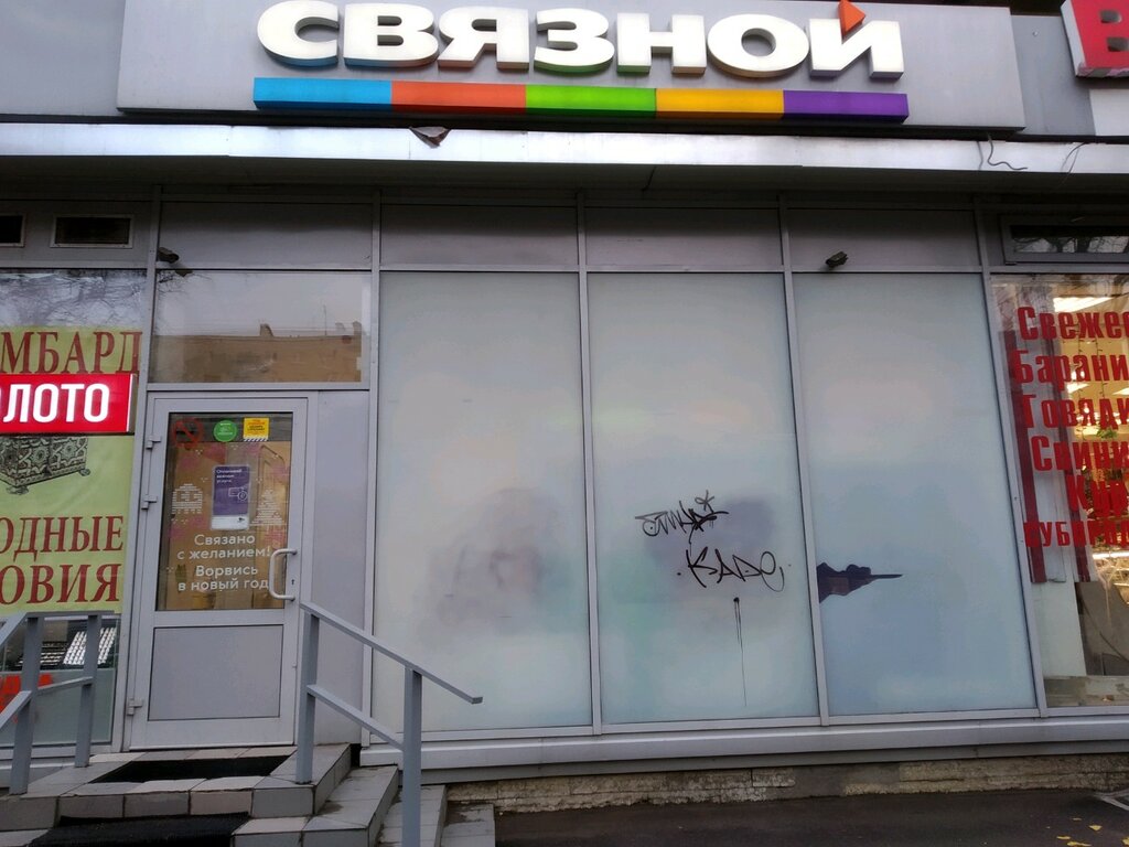 Связной | Санкт-Петербург, просп. Науки, 24, корп. 1, Санкт-Петербург