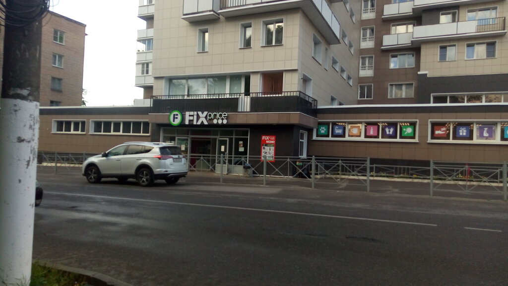 Fix Price | Санкт-Петербург, просп. Кирова, 77, Луга