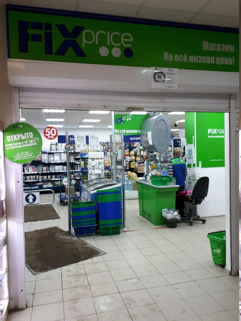 Fix Price | Санкт-Петербург, просп. Энергетиков, 64, Санкт-Петербург