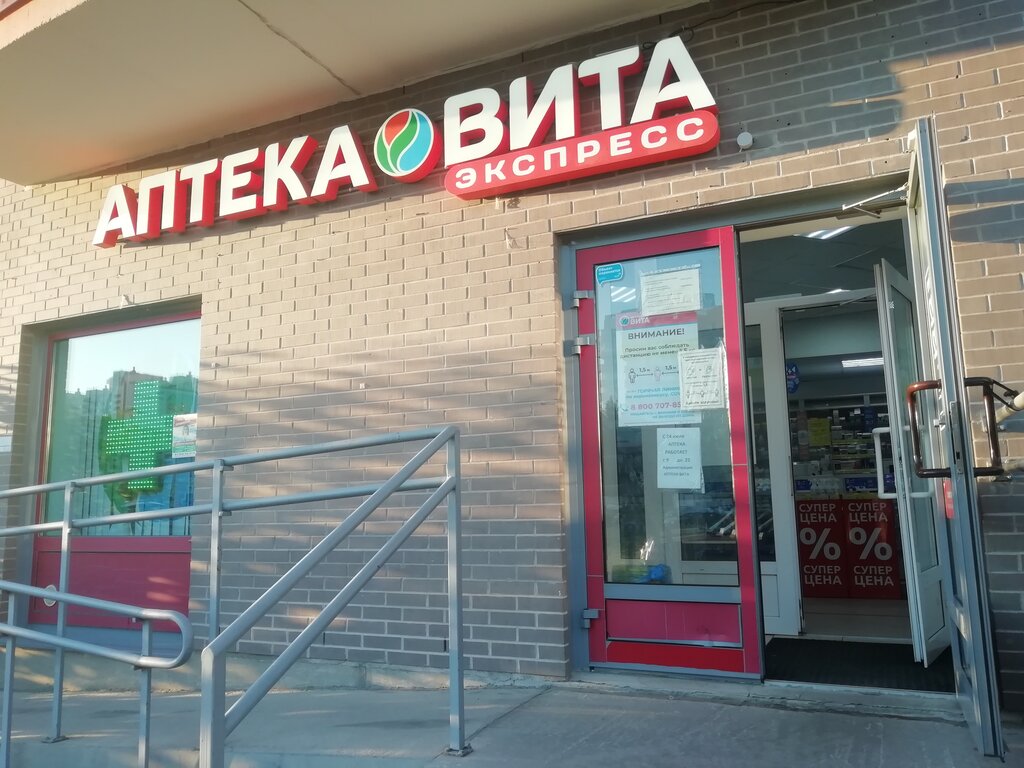 ВИТА Экспресс | Санкт-Петербург, Ленинский просп., 72, корп. 1, Санкт-Петербург