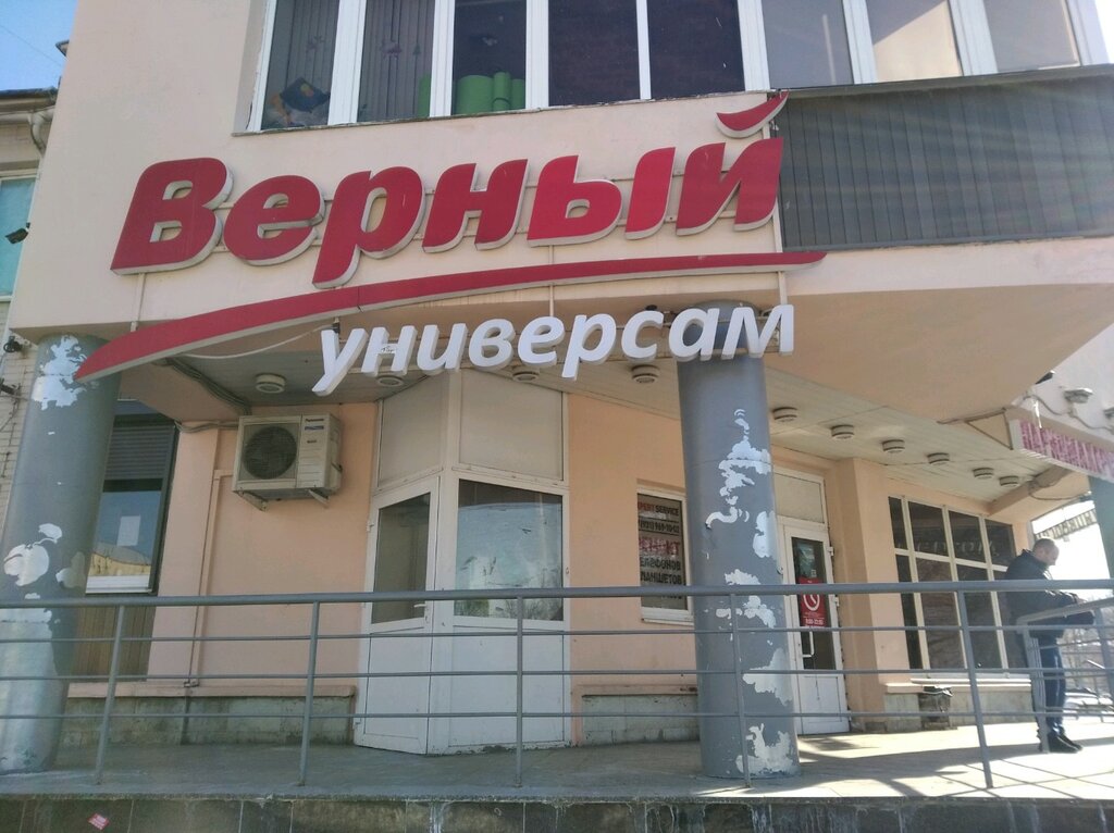 Верный | Санкт-Петербург, просп. Мечникова, 19, Санкт-Петербург