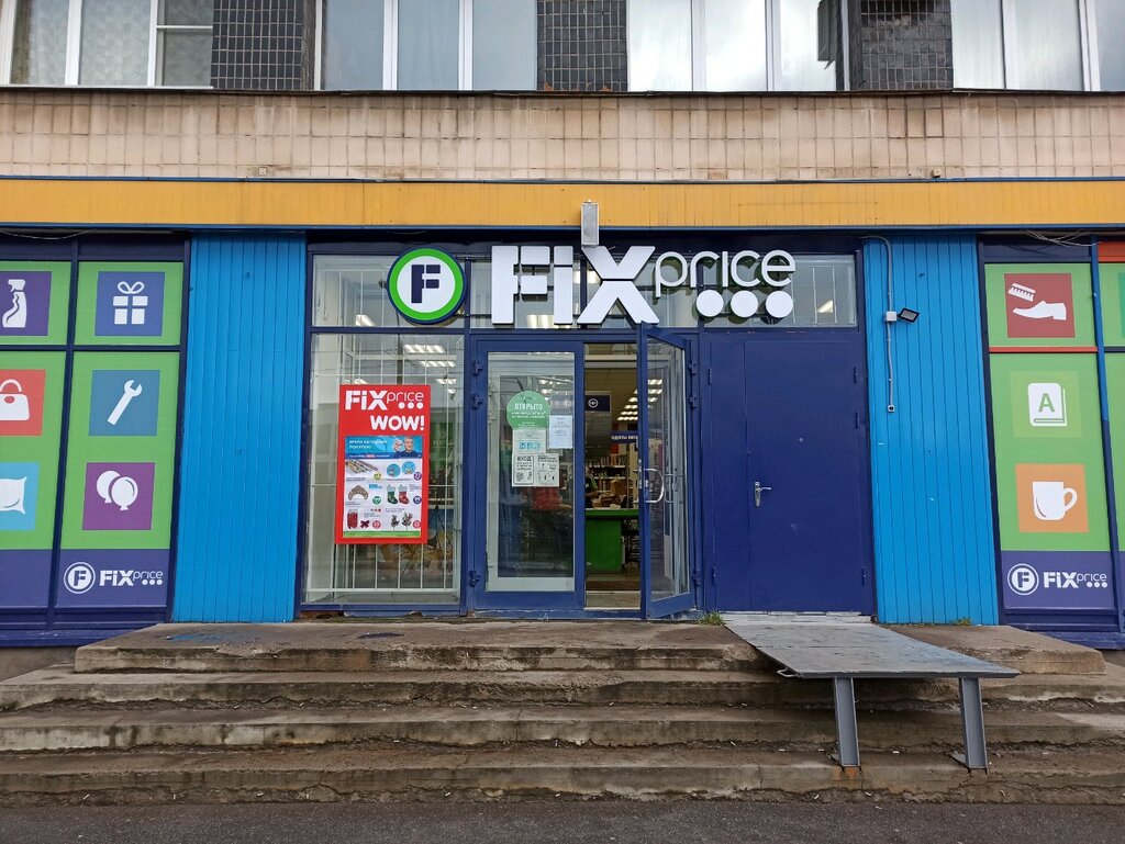 Fix Price | Санкт-Петербург, просп. Шаумяна, 2, Санкт-Петербург