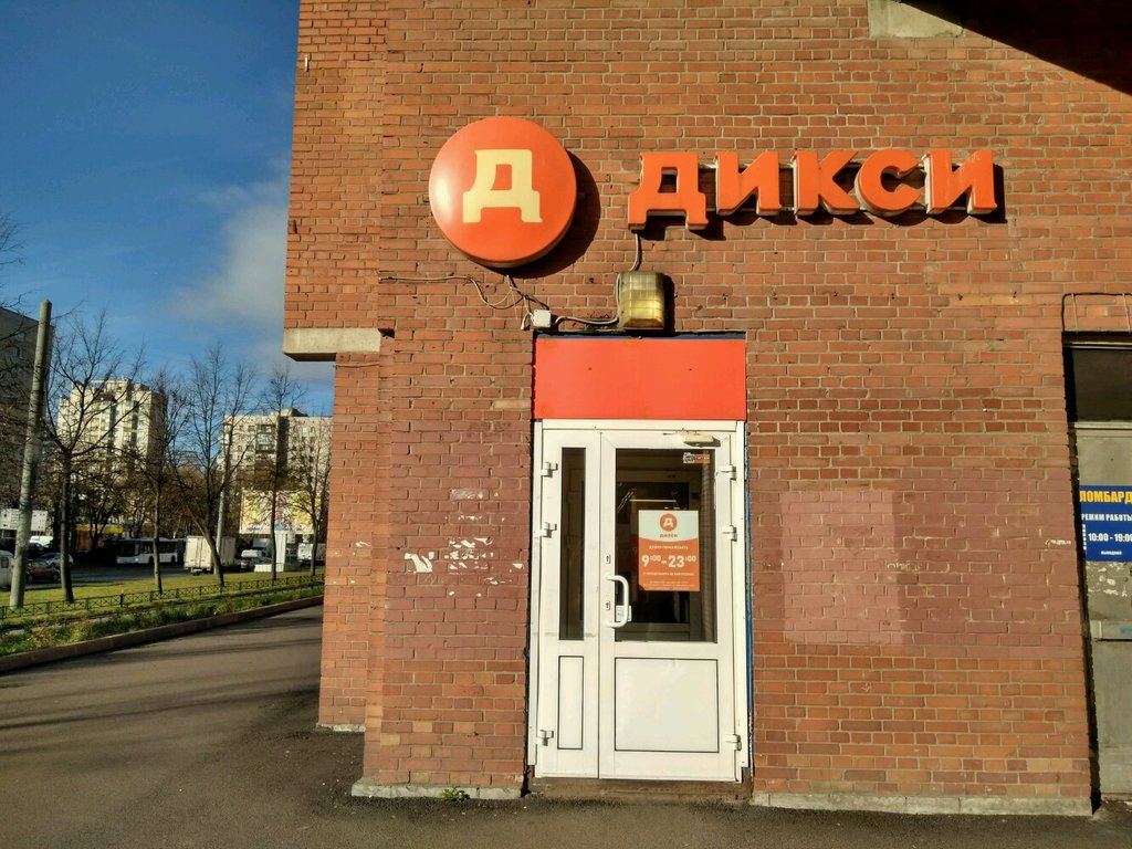 Дикси | Санкт-Петербург, просп. Науки, 44, Санкт-Петербург