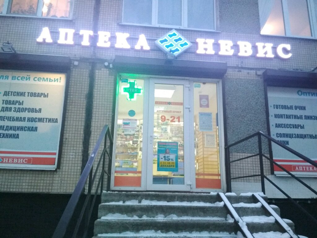 Аптека Невис | Санкт-Петербург, Бухарестская ул., 33, корп. 1, Санкт-Петербург