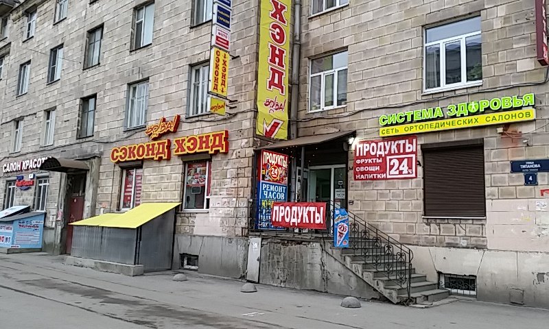 Великолукский мясокомбинат | Санкт-Петербург, Алтайская ул., 12, Санкт-Петербург